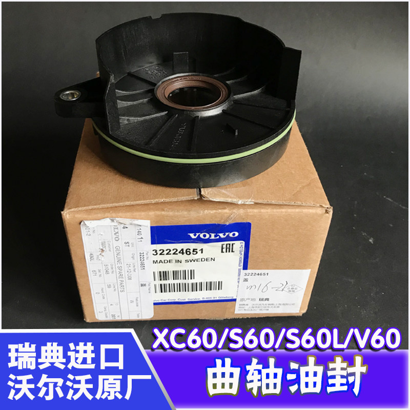 适配沃尔沃原厂XC60V60S60L新动力四缸2.0T曲前曲后油封曲轴垫老