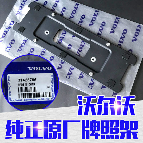 沃尔沃原装牌照架原厂车牌架