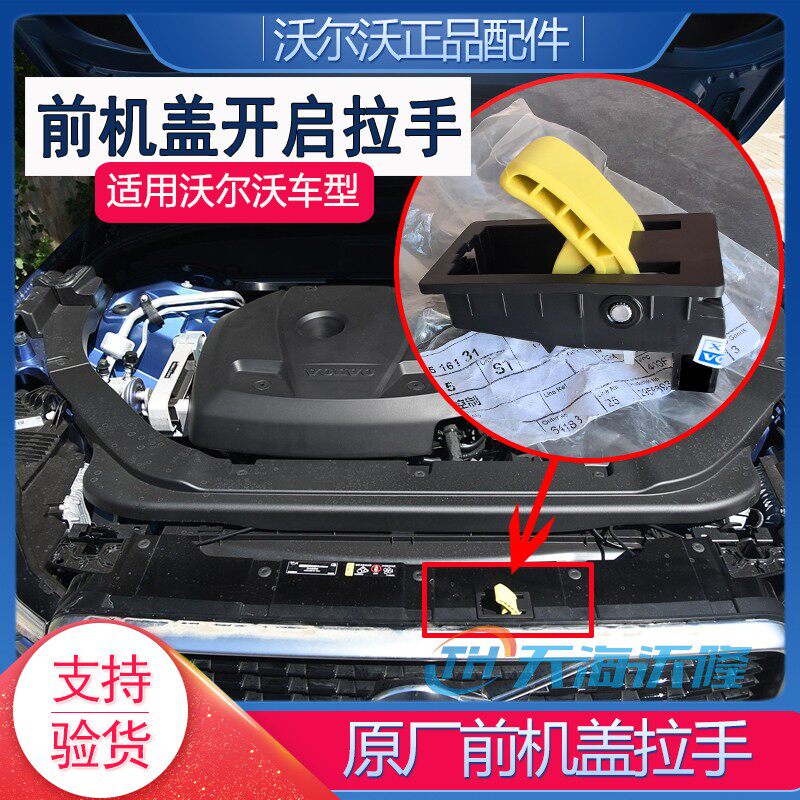 适配沃尔沃雷神前机盖拉手扣手XC60(18-S60V60(20-机盖开启黄色