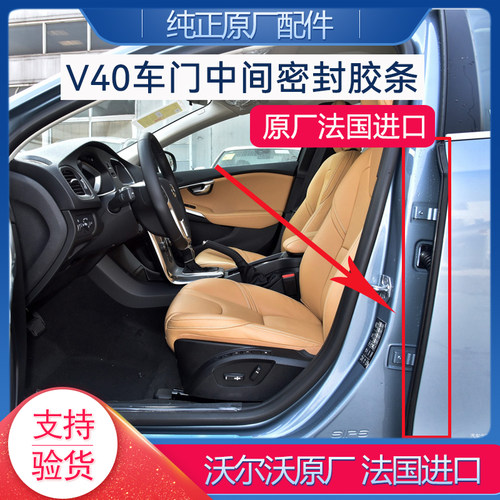 沃尔沃原厂车门胶条V40XC60S60