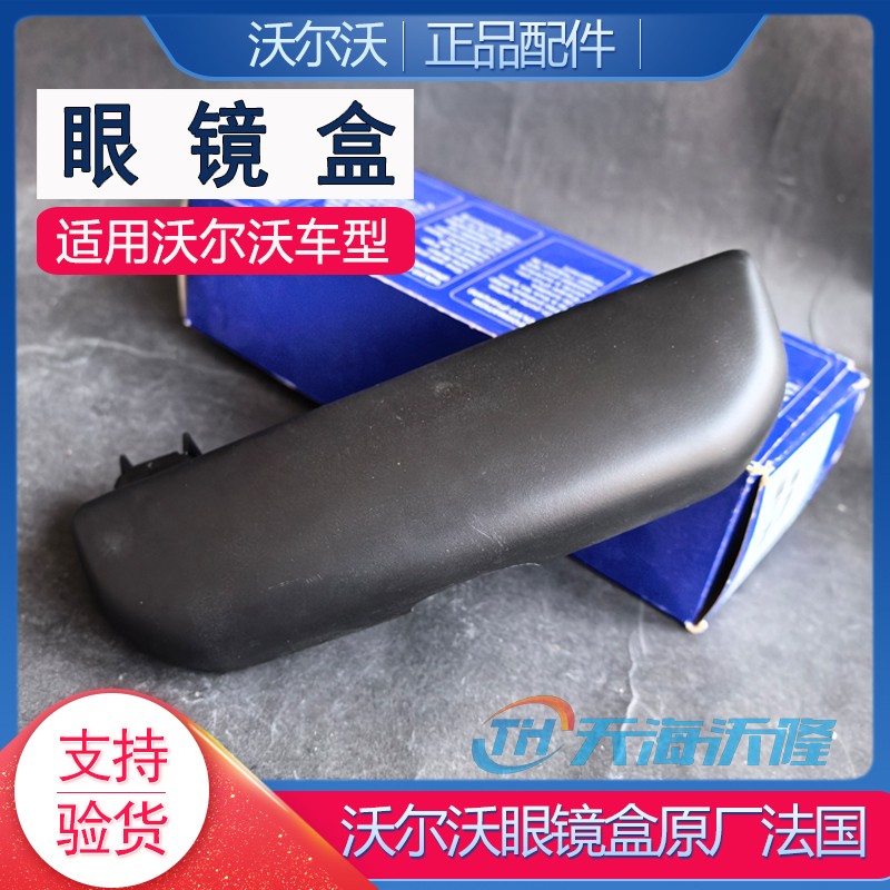 适用沃尔沃XC60S60C40XC90XC40EX40V40原厂眼镜盒黑色进口眼镜盒