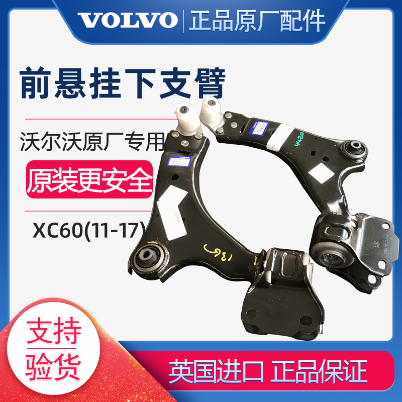 下支臂沃尔沃前下摆臂原厂