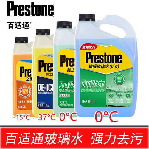 百适通正品玻璃水去污除虫渍防冻