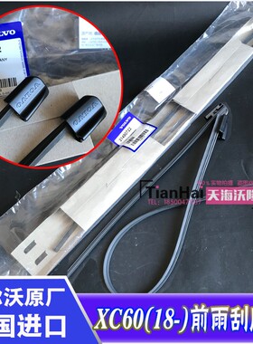 适配沃尔沃18-24款XC60雨刮胶条20-24款SV60新款喷水雨刮胶条原厂