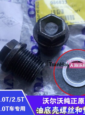 适配沃尔沃XC60XC90S80S60L油底壳螺丝原厂V60V40S90V90放油垫片