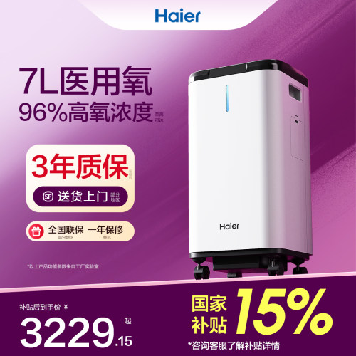 cr海尔7L8L升医用制氧机老人家用吸氧氧气器肺气肿气喘