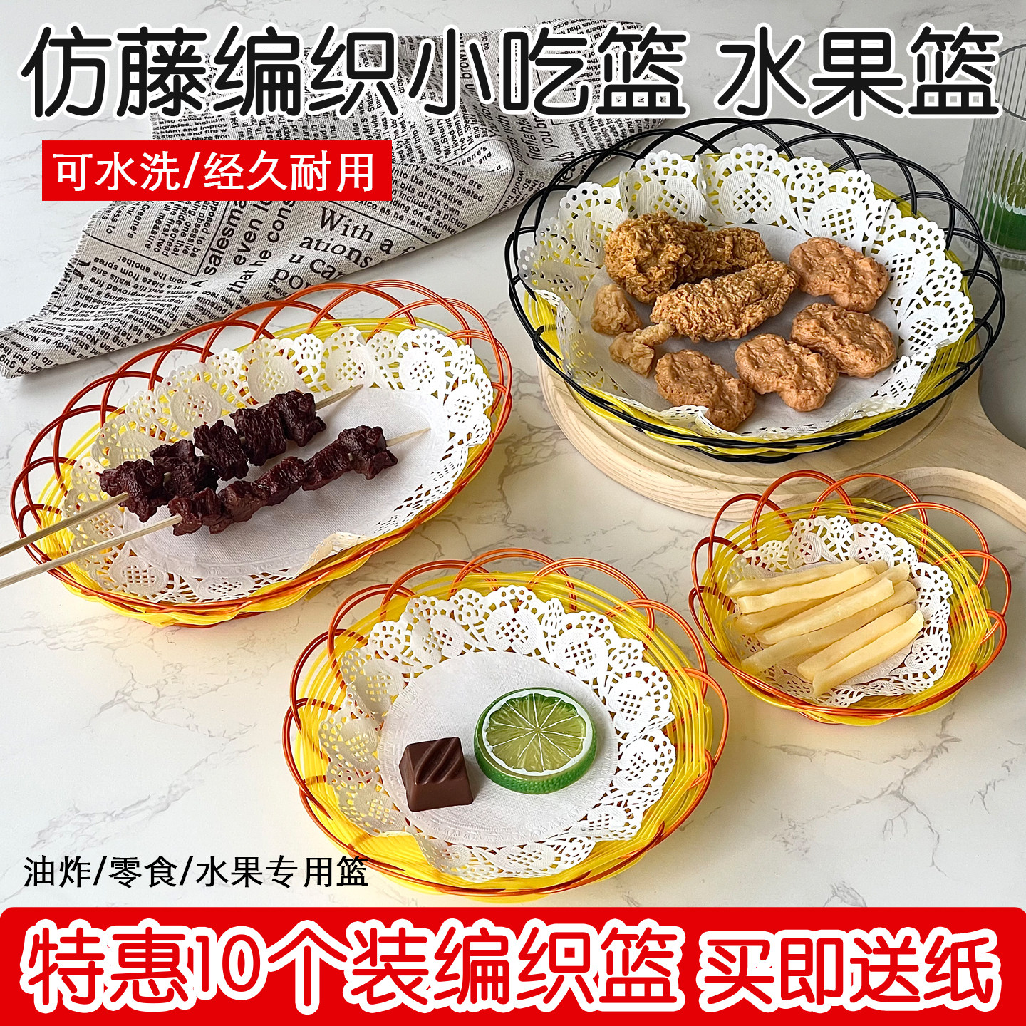 水洗小吃篮火锅菜篮饼篮油炸篮
