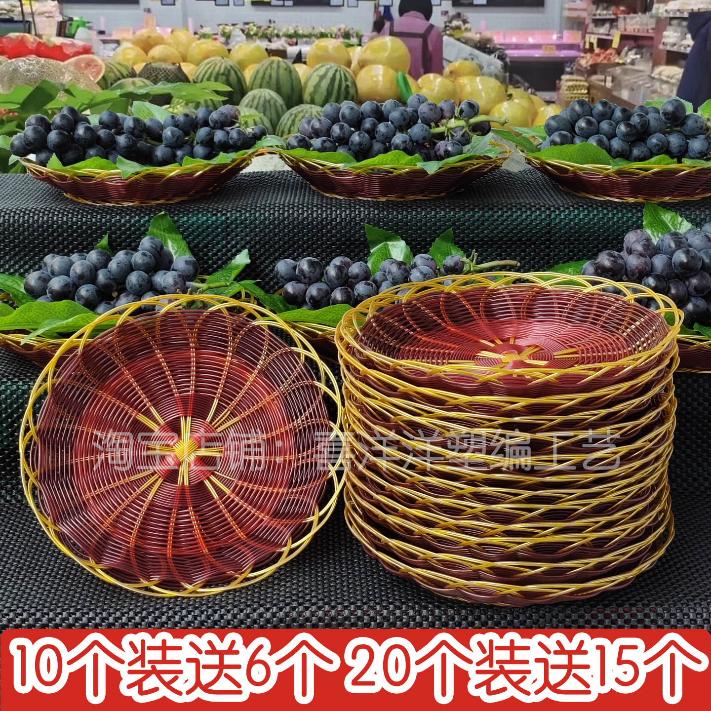 水果店葡萄陈列托盘仿藤编