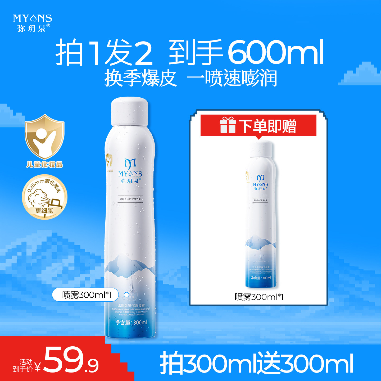 弥玥泉补水喷雾女妆前保湿舒缓化妆小分子爽肤水官方旗舰店600ml图片