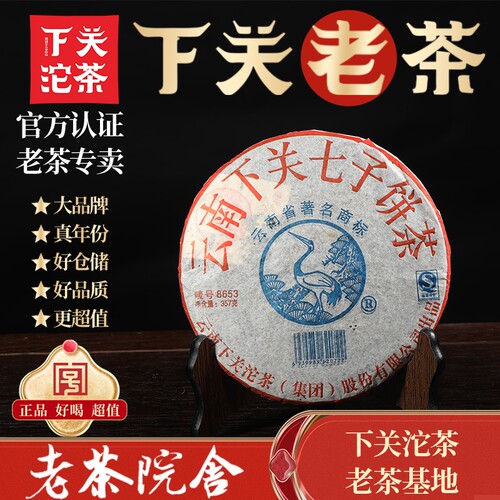 下关沱茶七子饼茶2006年8653老生茶普洱茶357g老茶院舍正品干仓