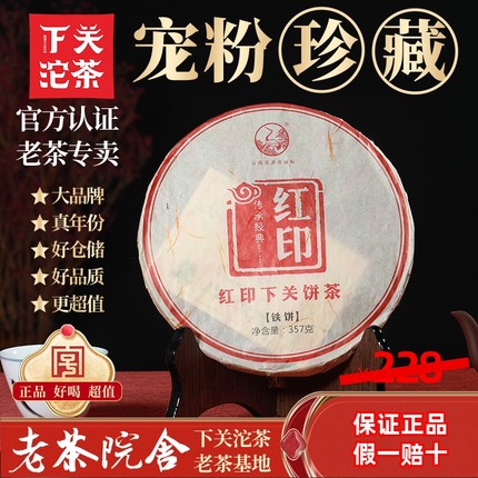 老茶院舍2012红印云南下关沱茶普洱茶老生茶七子饼茶布朗春茶铁饼