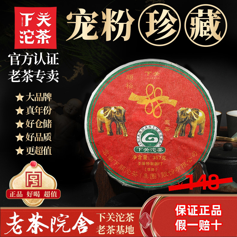 普洱茶下关沱茶2012年顺裕88青