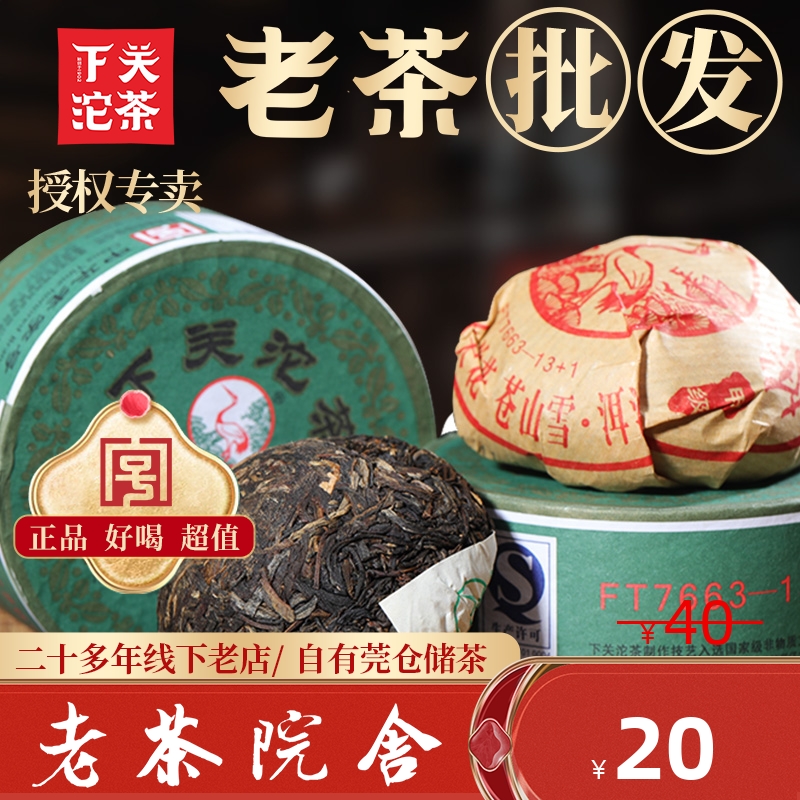 下关沱茶圆盒甲沱甲级沱茶100g