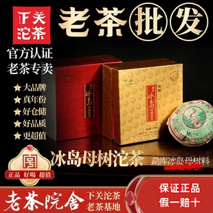 下关沱茶2012年特制勐库冰岛母树沱香甜老生茶云南普洱茶老茶院舍