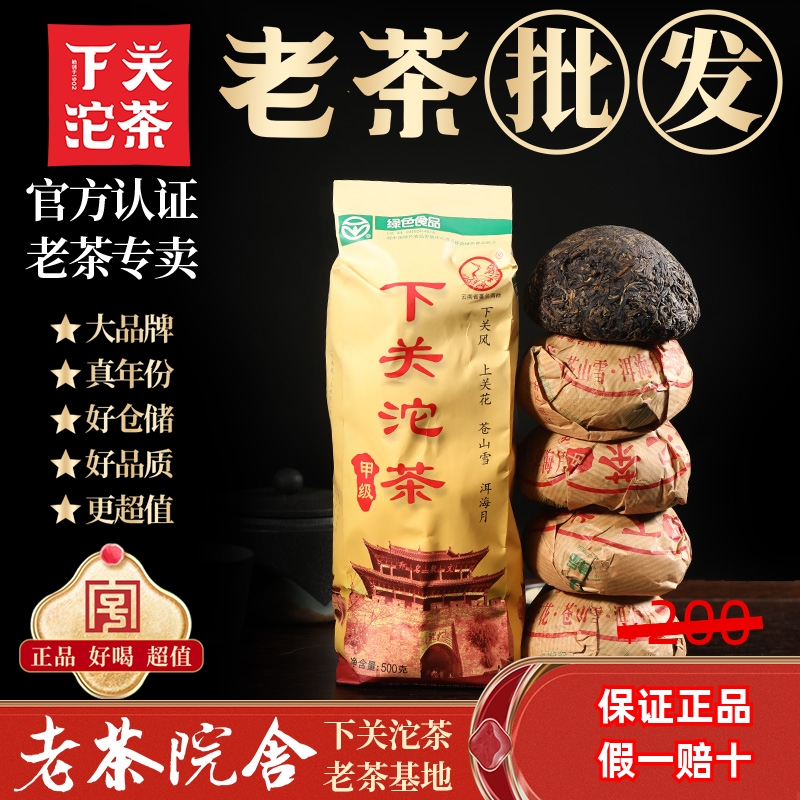 下关沱茶2007年便装甲级沱茶普洱生茶叶500g经典标杆老茶院舍正品