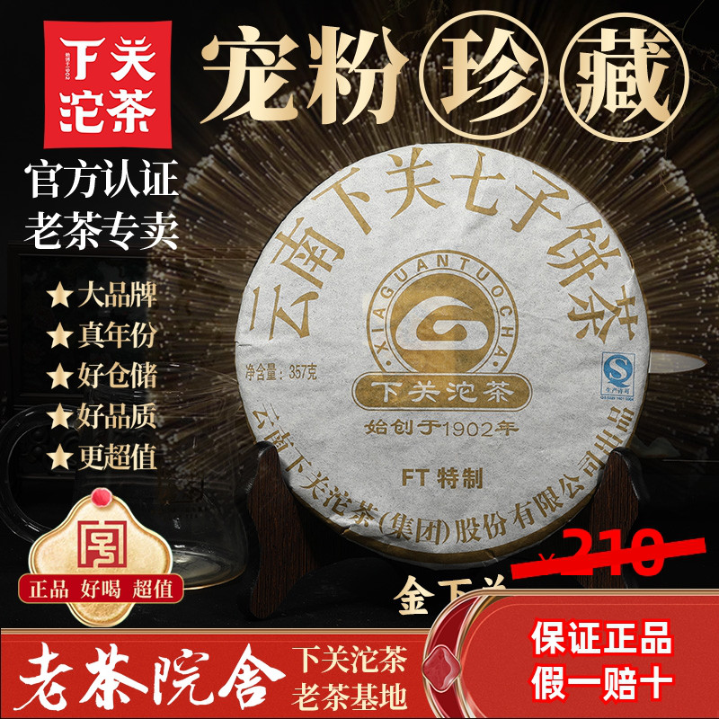 莞仓干仓下关沱茶老茶云南普洱茶