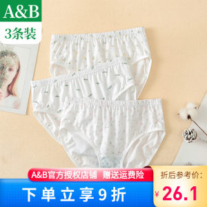 A&B内衣女士内裤全棉大码抗菌