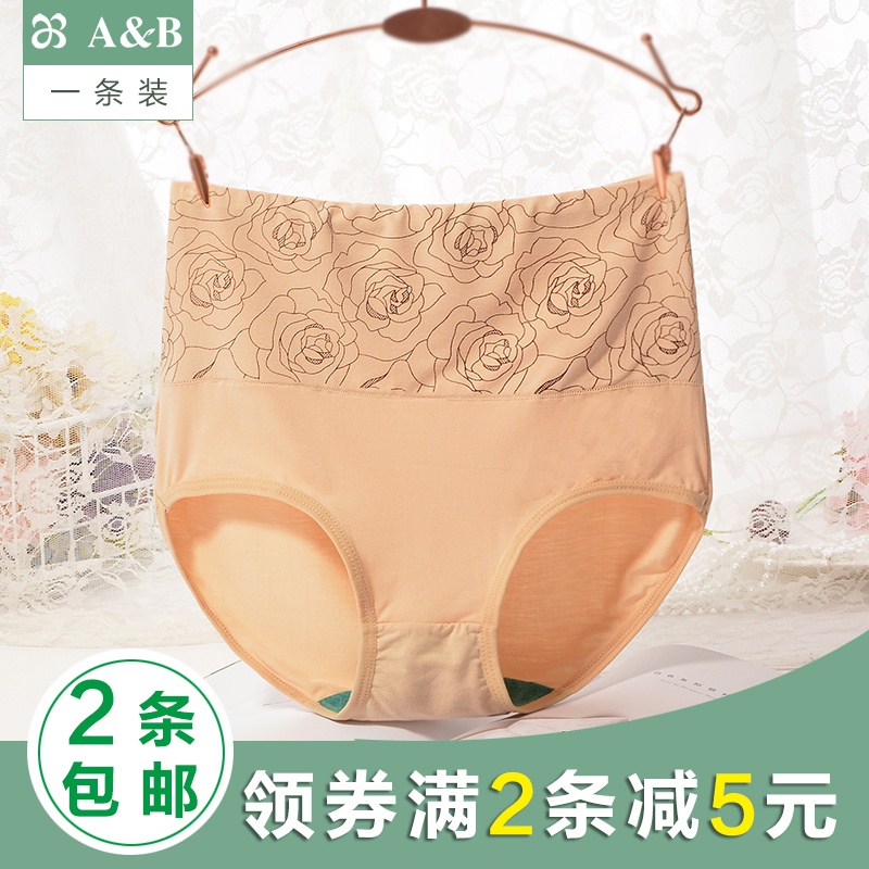 AB內衣內褲女正品薄產后高腰平角微收腹彈力修身性感內褲女士1868