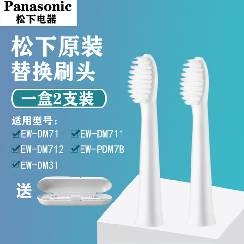 松下替换牙刷头WEW0972适用