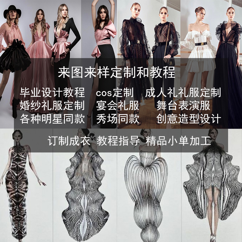 毕业设计教程舞台宴会表演明星红毯秀场同款cos服礼婚纱礼服定制