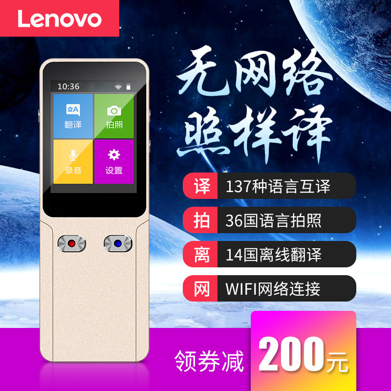 聯想翻譯機T19多國語言智能語音商務出國旅遊旅行離線翻譯神器隨身同聲中英文英語錄音拍照翻譯器3.0在類目 智能設備, 智能翻譯機中 - 來自Buy2taobao.com提供專業的淘寶代購服務