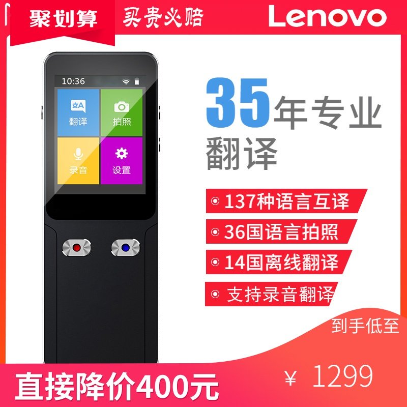 联想智能翻译机录音笔随身商务出国多国语言智能语音旅游旅行翻译神器同声英文日文韩多国互译拍照翻译器离线在类目 智能设备, 智能翻译机中 - 来自Buy2taobao.com提供专业的淘宝代购服务