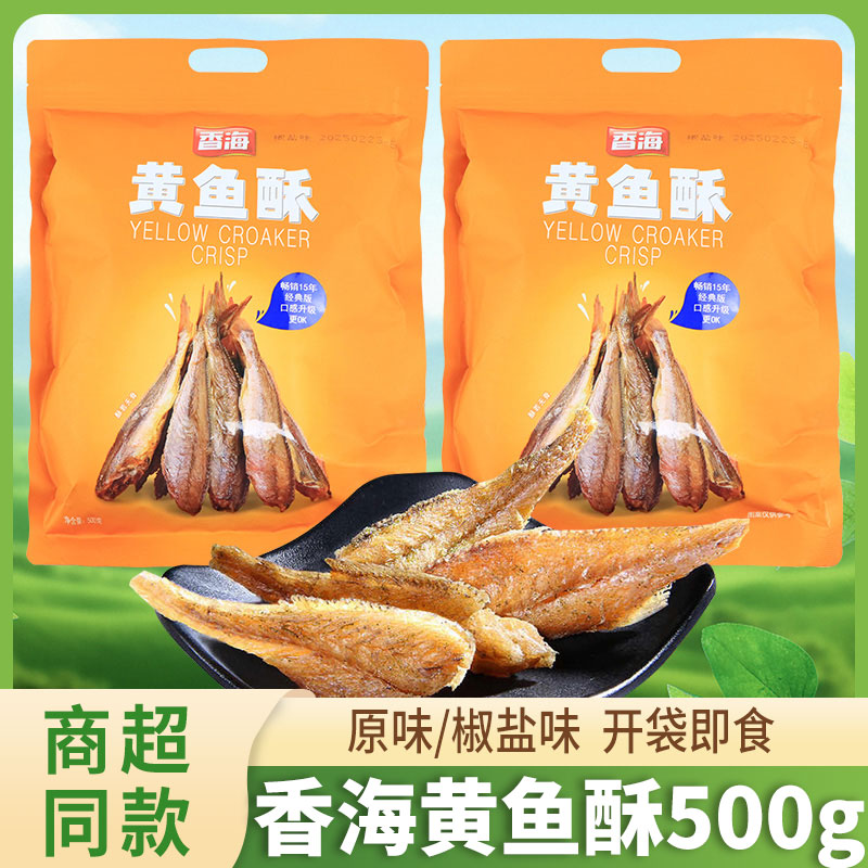 香海黄鱼酥原味椒盐味500g酥脆