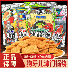 狗牙儿津门锅烧津味手工锅巴咸蛋黄味麻辣小龙虾味膨化食品零食