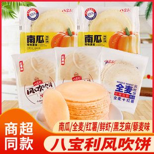 八宝利风吹饼红薯南瓜全麦粗粮口味手工煎饼薄脆饼干早餐代餐零食