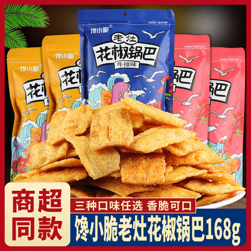 馋小脆老灶花椒锅巴168g分量多种