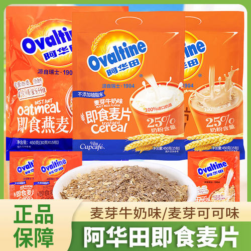 阿华田即食麦片燕麦片可可牛奶味450g早餐下午茶免煮速溶冲泡速食