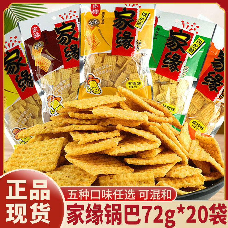 家缘锅巴72g多口味怀旧粗粮锅巴