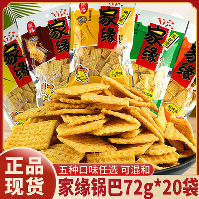 家缘锅巴72g多口味怀旧粗粮锅巴