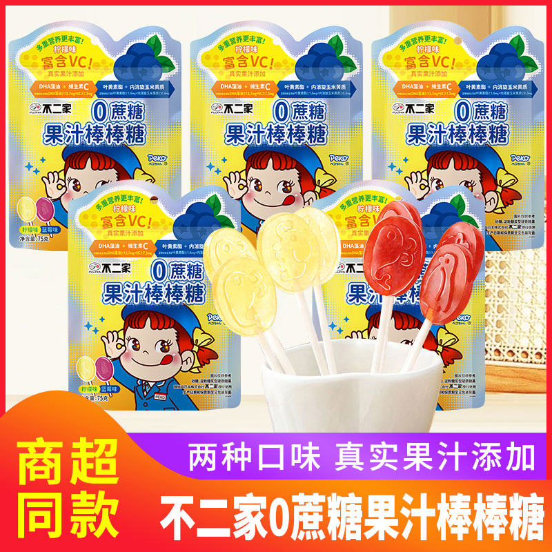 不二家0蔗糖果汁棒棒糖75g蓝莓柠檬味硬糖儿童节日休闲网红零食品