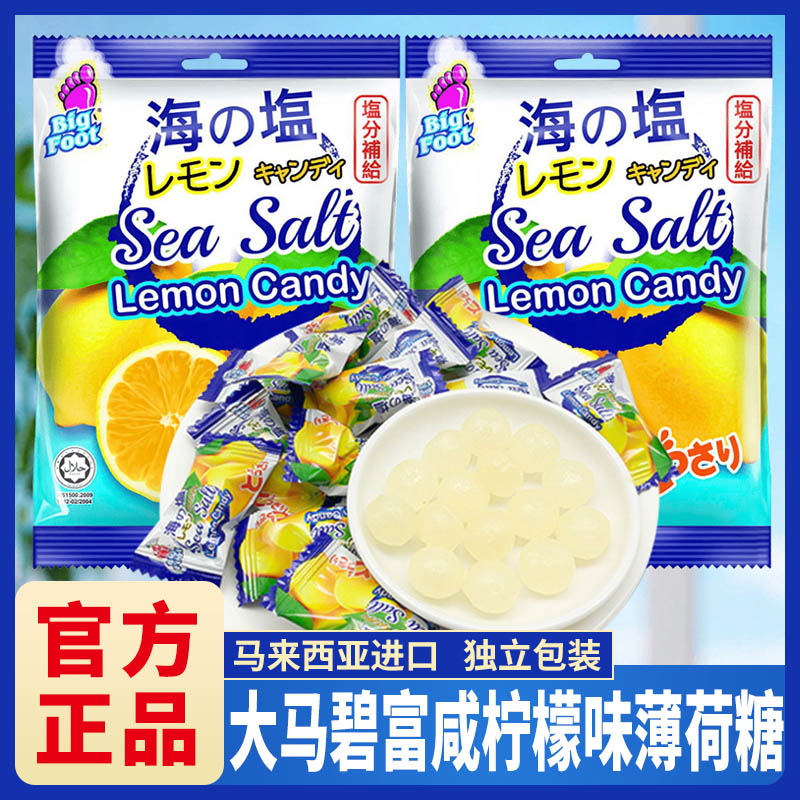 大马碧富牌咸柠檬糖薄荷糖独立包装马来西亚进口袋装糖果休闲零食