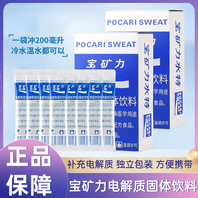 宝矿力水特粉冲剂盒装固体粉末电解质饮料运动健身补水饮品冲泡粉
