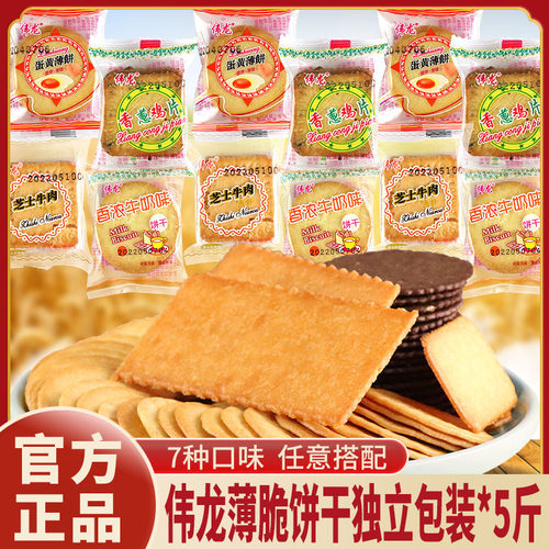 伟龙薄脆饼干香葱鸡片小包散装混合口味牛奶巧克力休闲解馋小零食