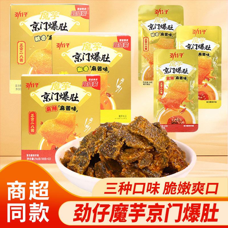 劲仔魔芋京门爆肚18g大片麻酱麻辣味素毛肚解馋零食小吃休闲食品