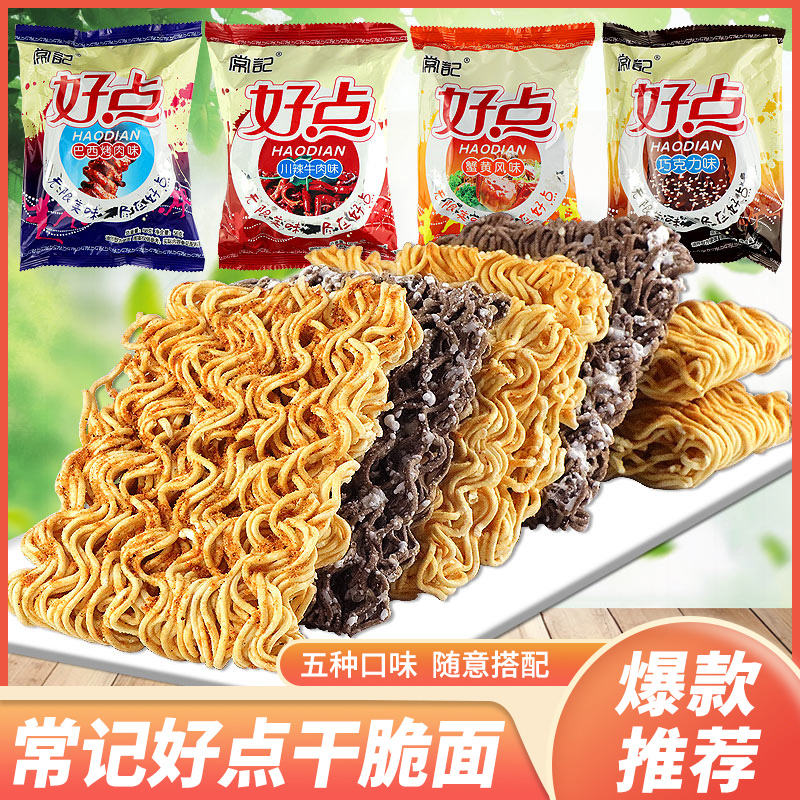 常记好点干脆面川辣牛肉味掌心脆干吃面宿舍办公室休闲小吃零食品