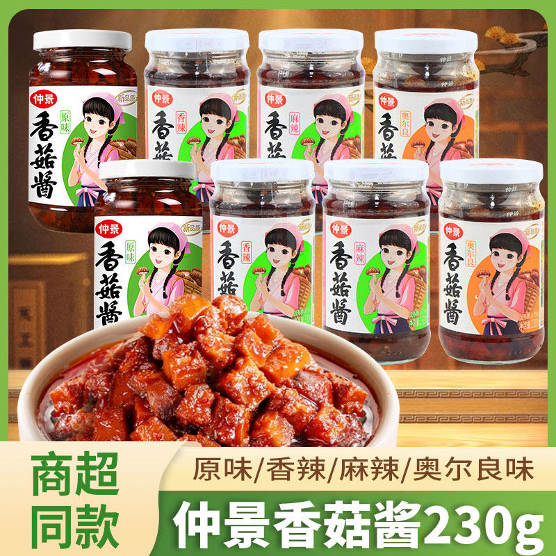 仲景香菇酱230g奥尔良下饭菜原味香辣拌面酱夹馍炒饭蘑菇酱料瓶装,粮油调味/速食/干货/烘焙,下饭/拌饭酱/拌饭料,淘宝优惠券,粉丝福利购,淘宝优惠卷