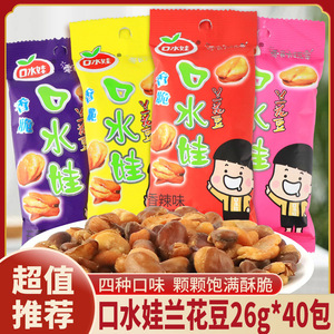 口水娃兰花豆零食多种口味任选
