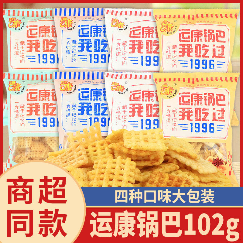 运康锅巴102g大包装老式大米休闲整箱零食多口味山西怀旧运城特产