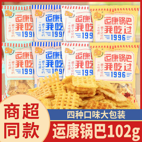 运康锅巴102g大包装老式大米休闲