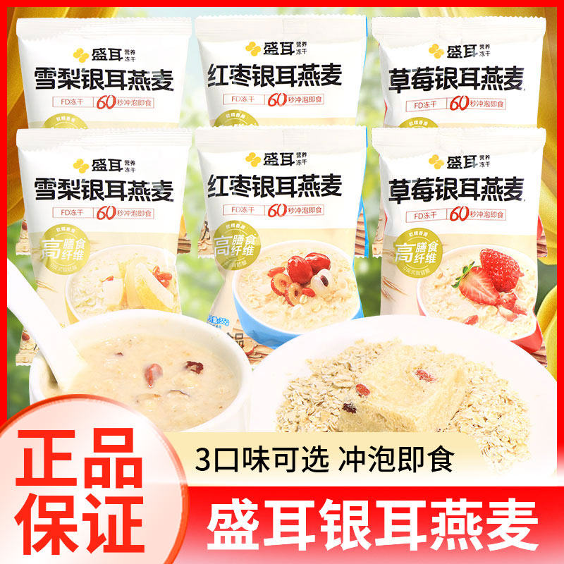 盛耳冻干银耳燕麦片35g免煮冲泡早餐即食红枣雪梨草莓燕麦银耳羹,咖啡/麦片/冲饮,水果/坚果混合麦片,淘宝优惠券,粉丝福利购,淘宝优惠卷