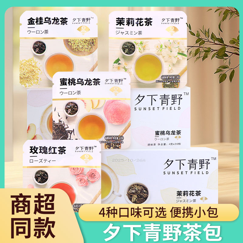 夕下青野茶包蜜桃乌龙茉莉花茶玫瑰红茶休闲冲泡调味茶独立小包装图片
