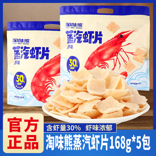 淘味熊蒸汽虾片膨化零食网红爆款