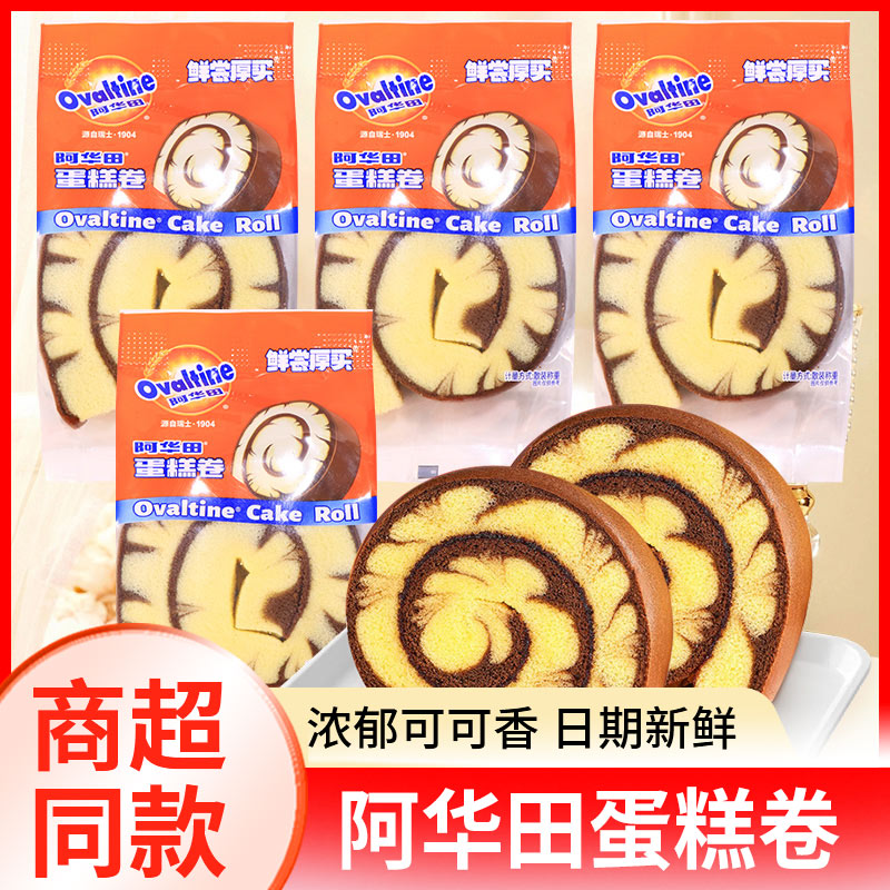 鲜尝厚买阿华田蛋糕卷可可夹心早餐面包巧克力瑞士卷糕点休闲零食
