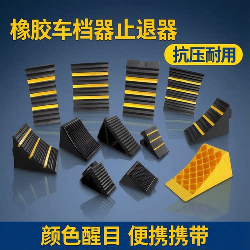 星飞汽车停车止退器三角木塑料垫