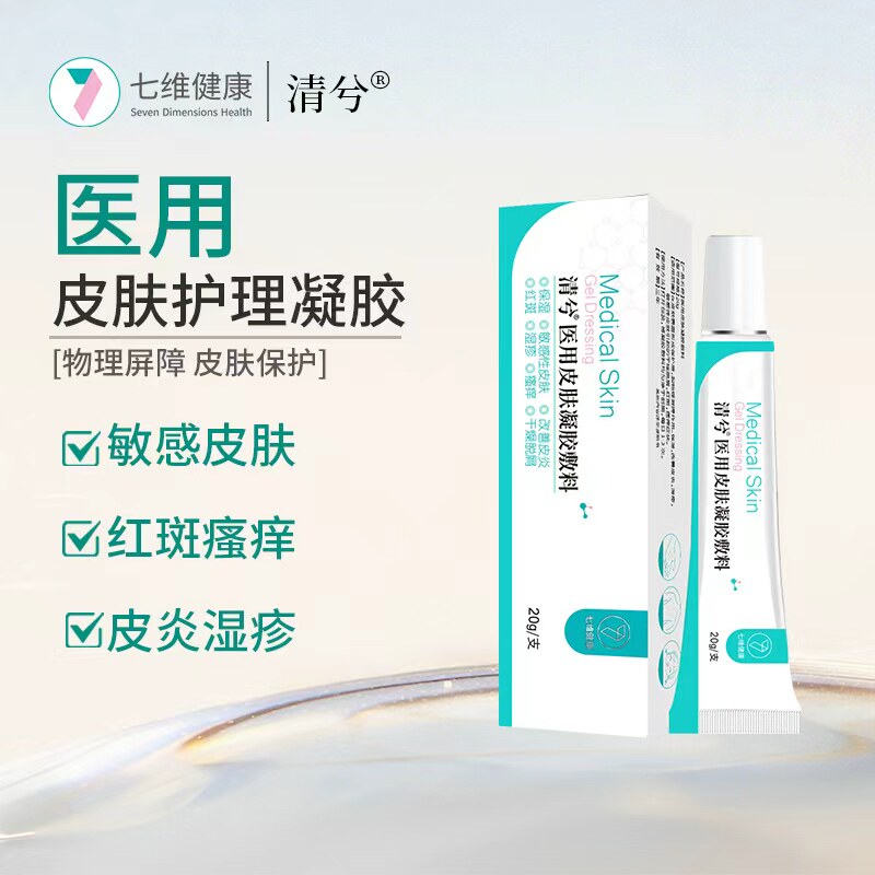 清兮医用皮肤凝胶敷料改善皮炎敏感屏障红斑阴囊瘙痒干燥工厂直发