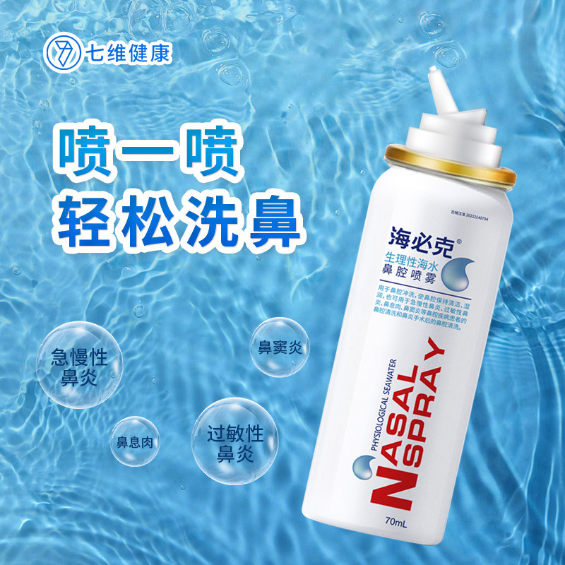 邦海必克海水喷雾洗鼻器鼻腔清洗家用急慢性持续喷雾高渗工厂直发